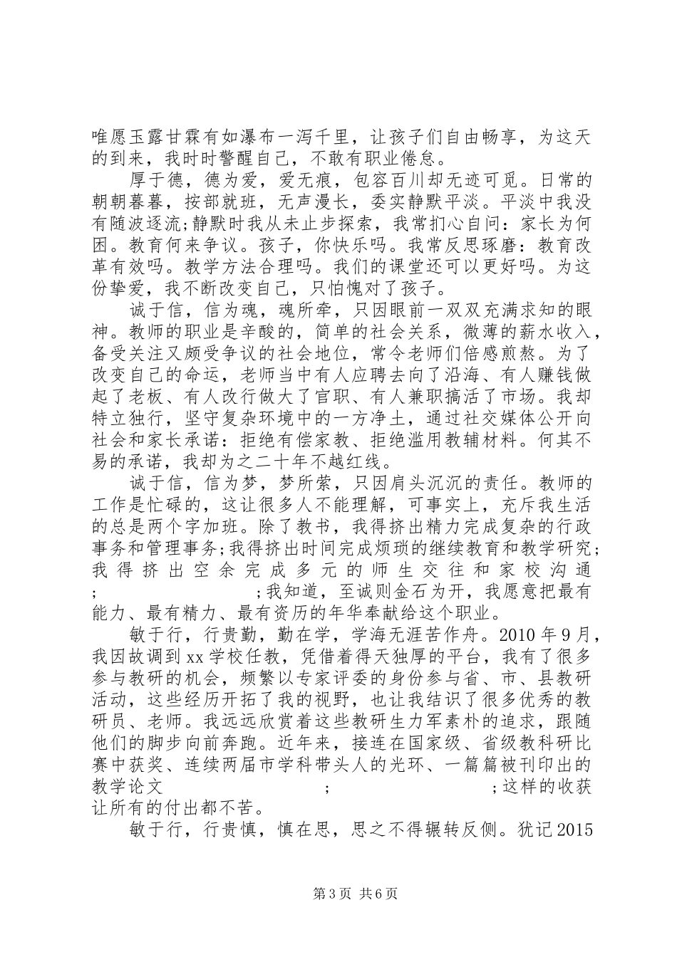 20XX年最新在三八节女教工大会上的讲话发言范文_第3页