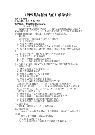 钢铁是这样炼成的教学设1