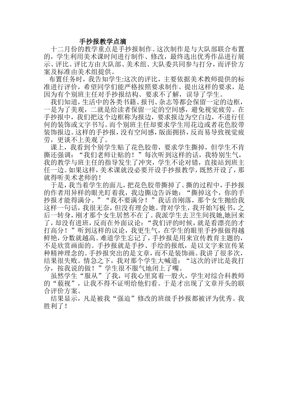 手抄报教学点滴_第1页