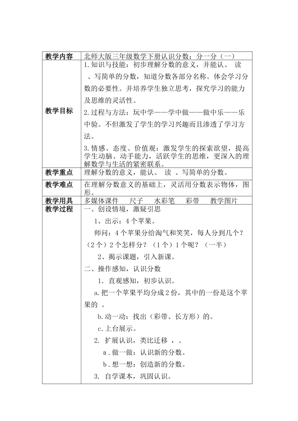 北师大版三年级数学下册认识分数：分一分（一）_第1页