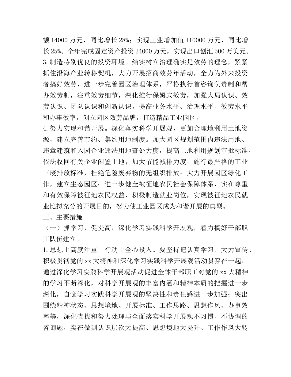 工业园区年度工作参考计划范文 _第2页