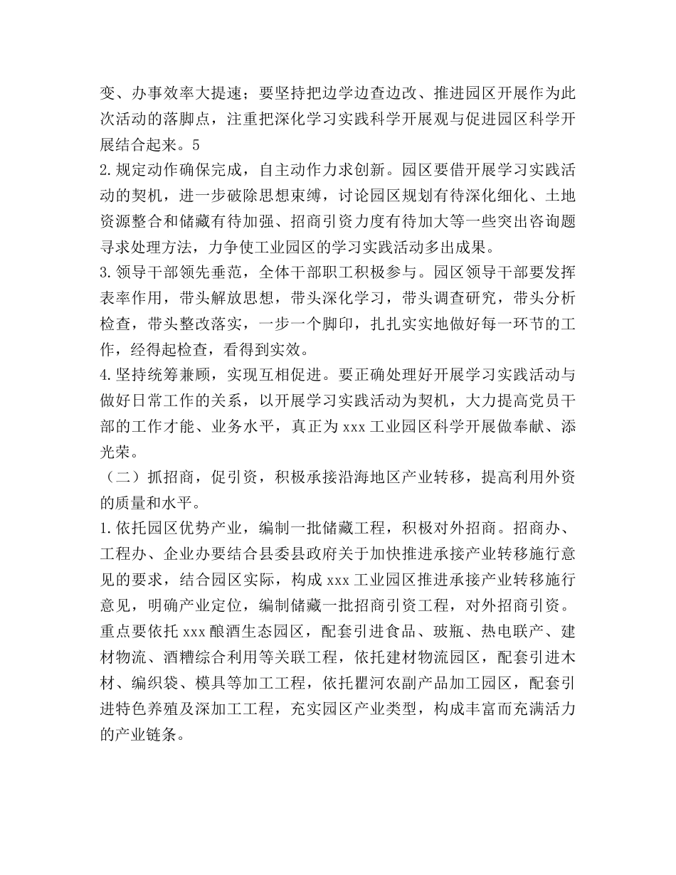 工业园区年度工作参考计划范文 _第3页