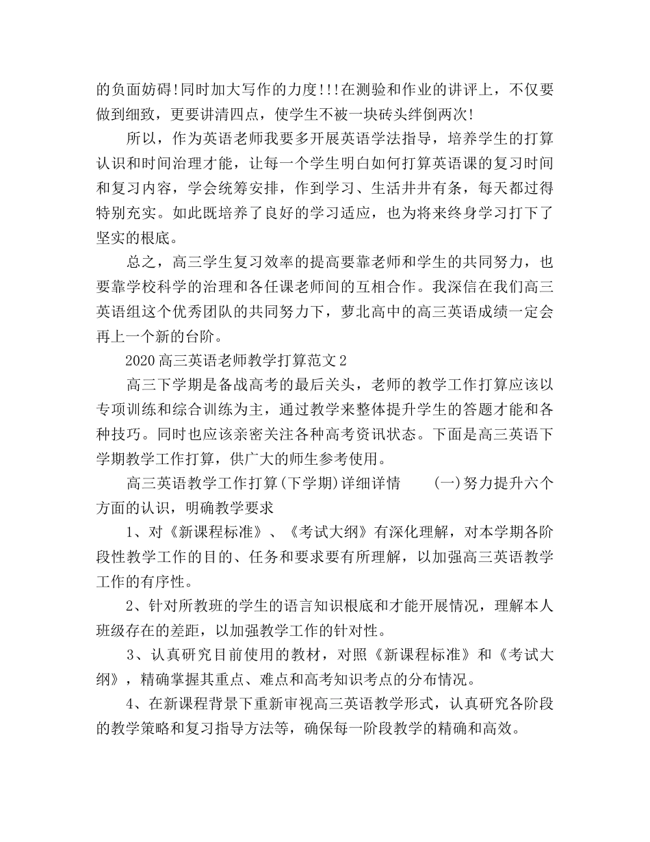 高三英语教师教学工作参考计划 _第2页