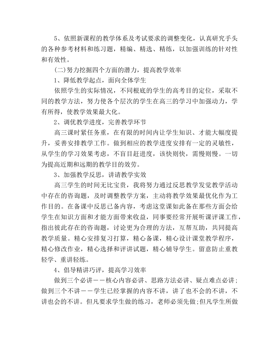 高三英语教师教学工作参考计划 _第3页