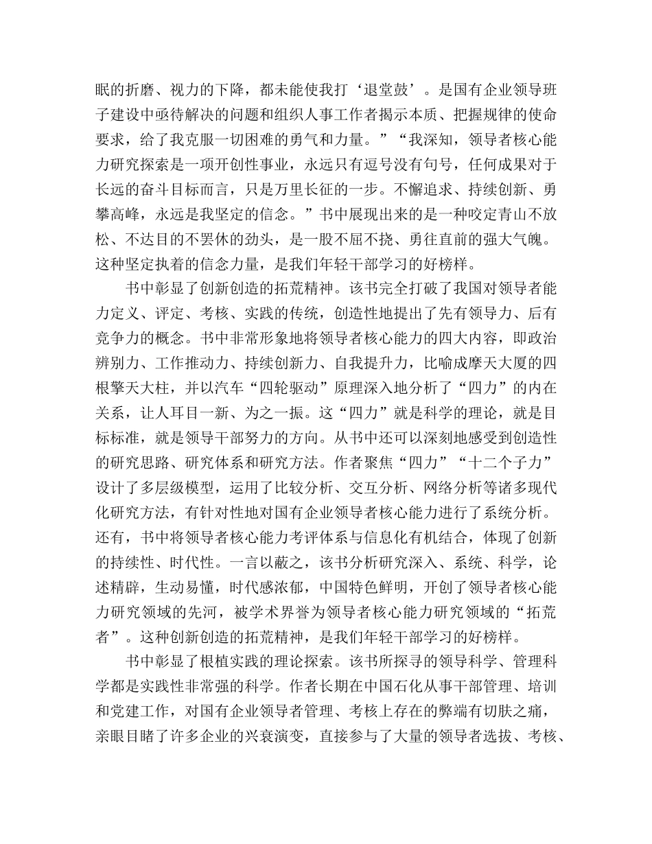 读《领导者核心能力》心得体会 _第2页