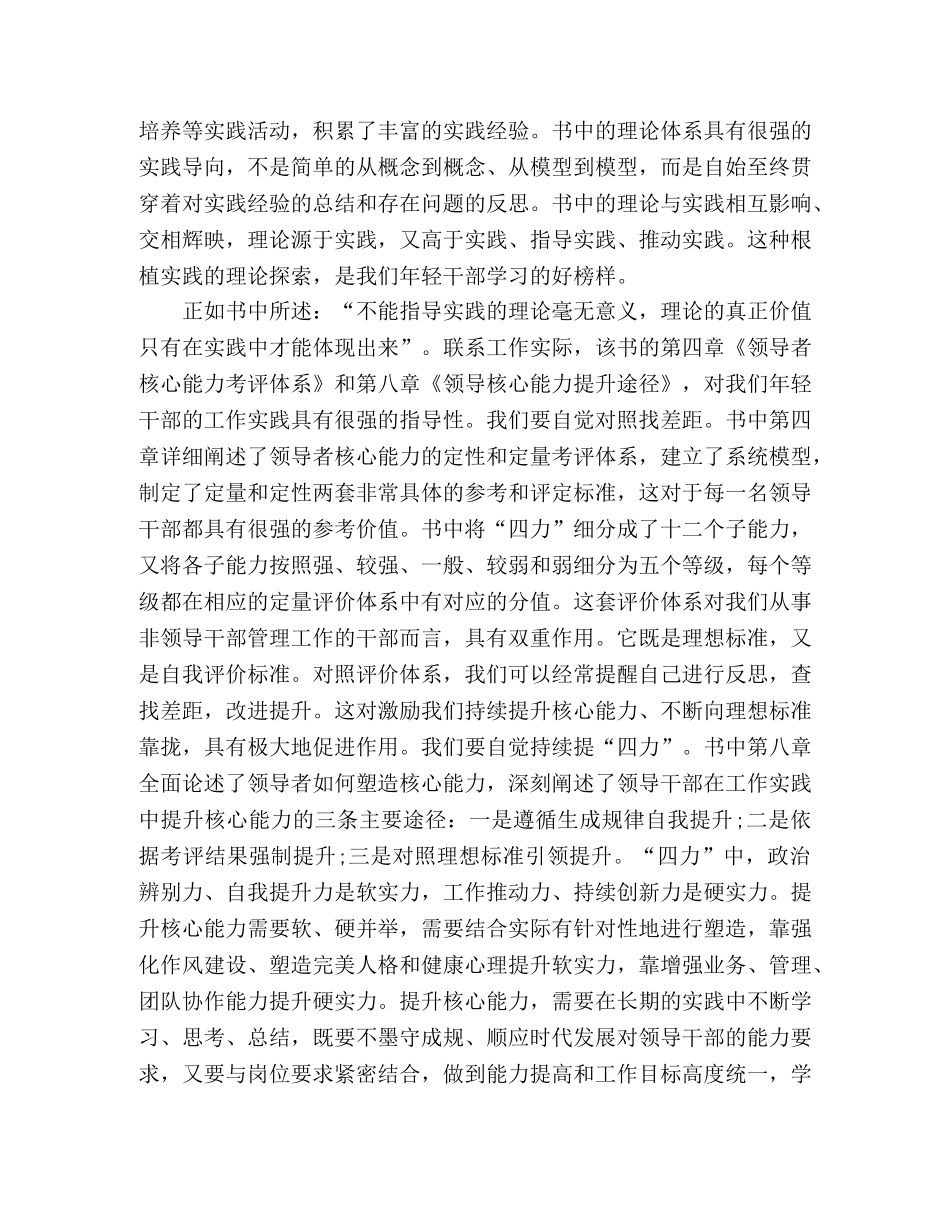 读《领导者核心能力》心得体会 _第3页