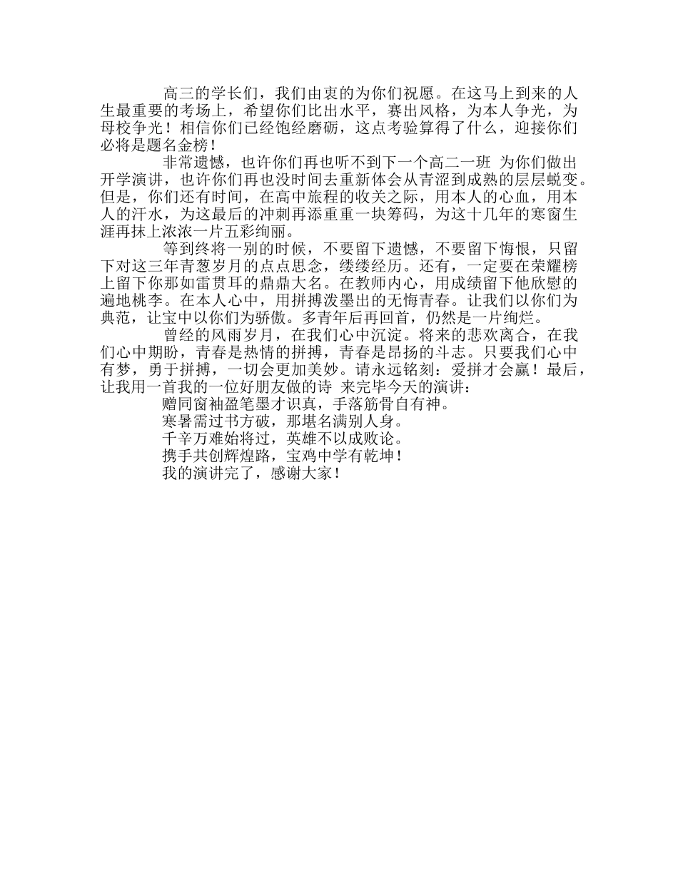 高中国旗下演讲拼搏在无悔的青春参考发言稿 _第2页