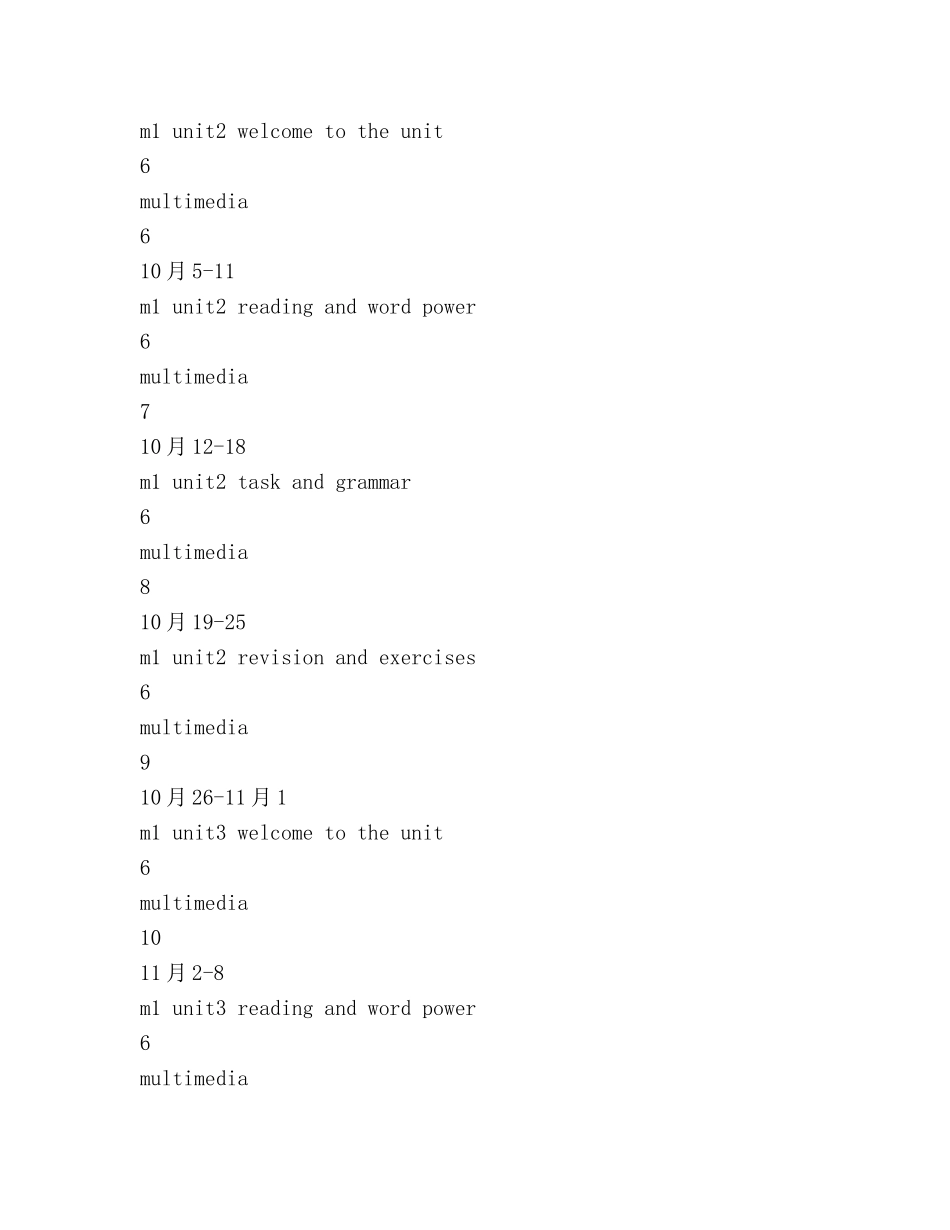 第一学期教学参考计划 _第3页