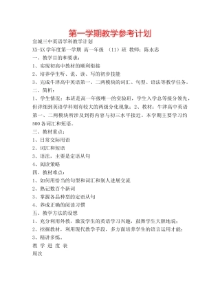 第一学期教学参考计划 