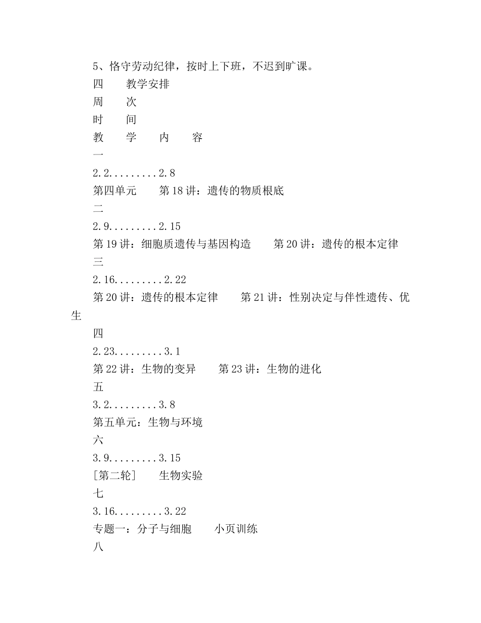 高三第二学期生物教学工作参考计划范文 _第2页