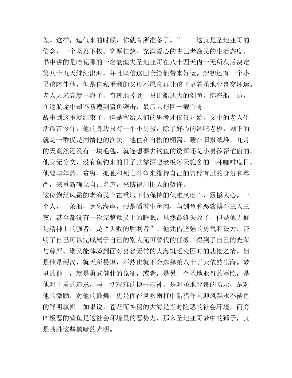 读老人与海心得体会1000字 _第3页