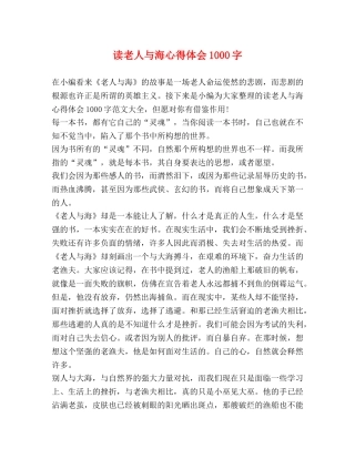 读老人与海心得体会1000字 