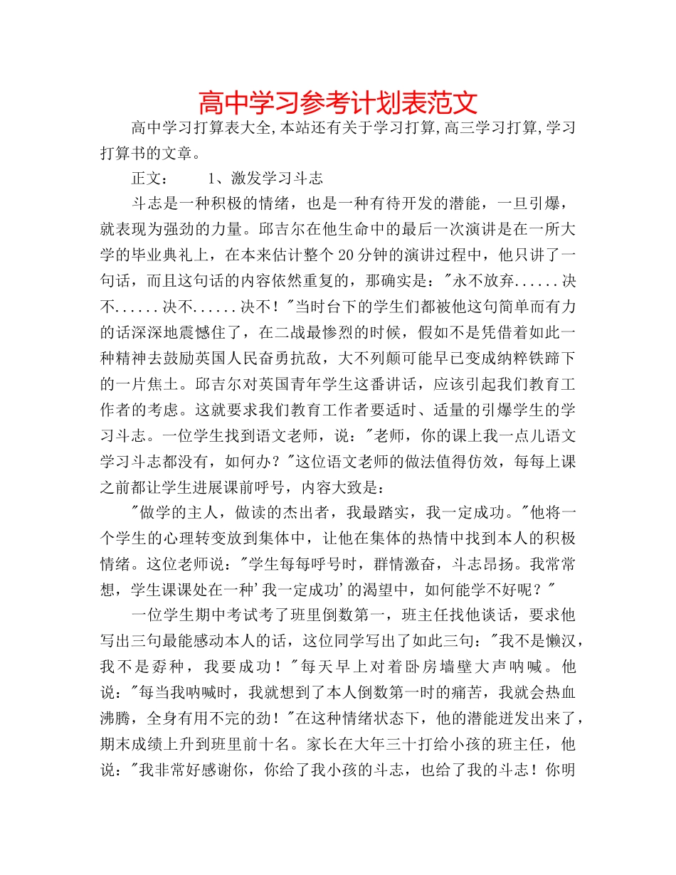高习参考计划表范文 _第1页