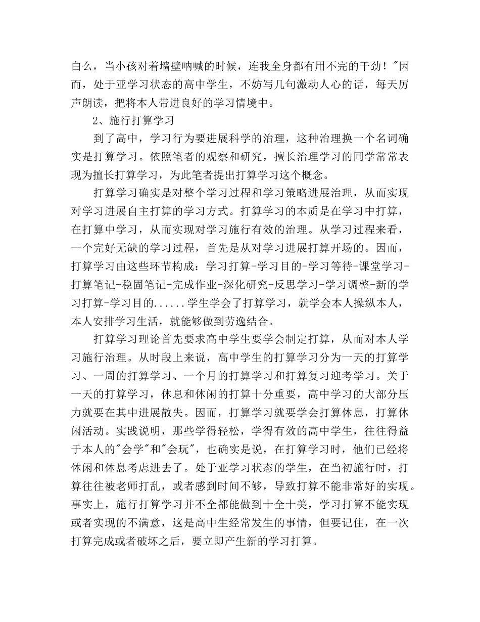 高习参考计划表范文 _第2页