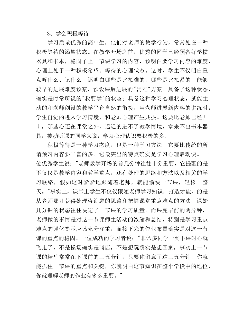 高习参考计划表范文 _第3页