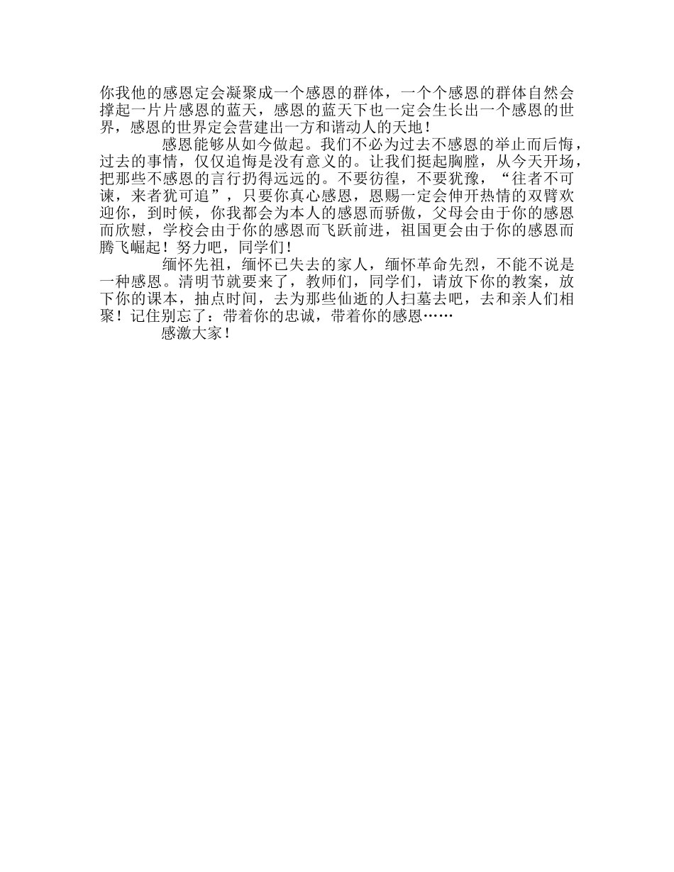 高中——感恩是一首动人的歌参考发言稿 _第2页