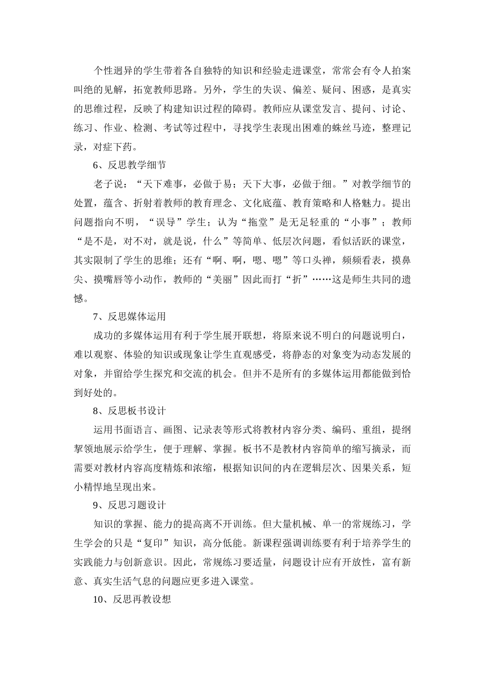 教师应该反思什么 (2)_第2页