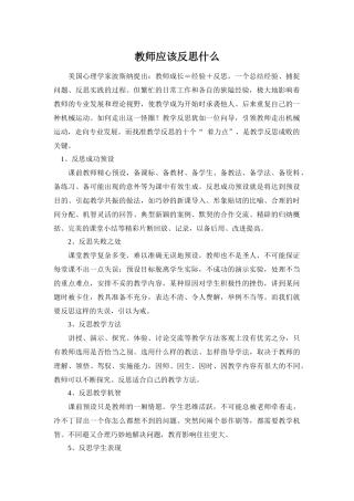 教师应该反思什么 (2)