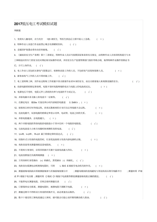低压电工测验考试模拟试题
