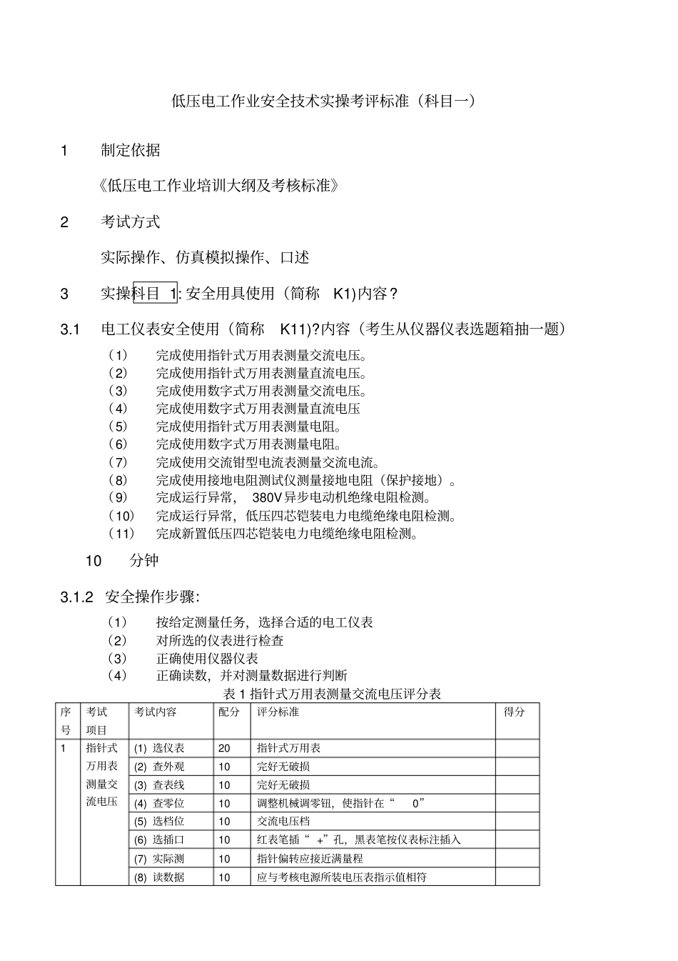 低压电工科目一考评_第1页