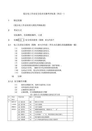 低压电工科目一考评