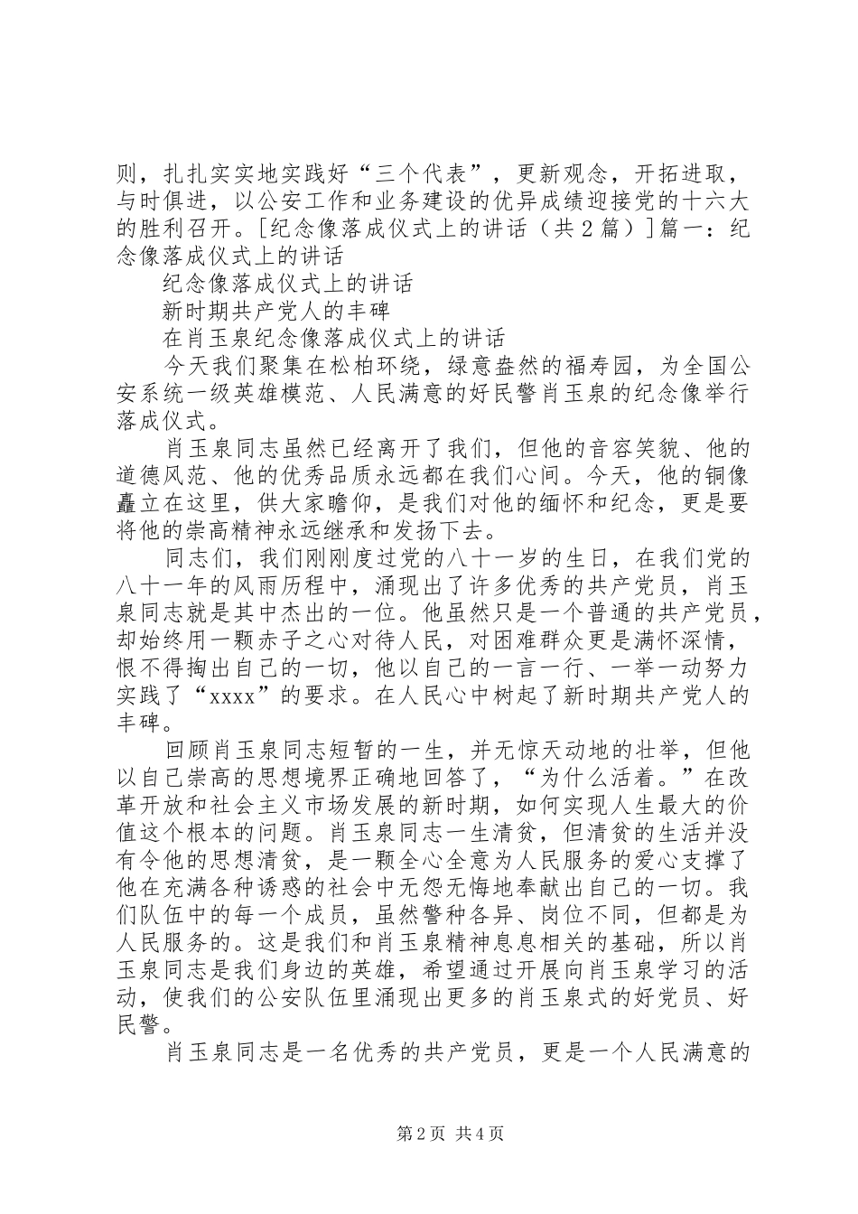 纪念像落成仪式上的讲话发言_第2页