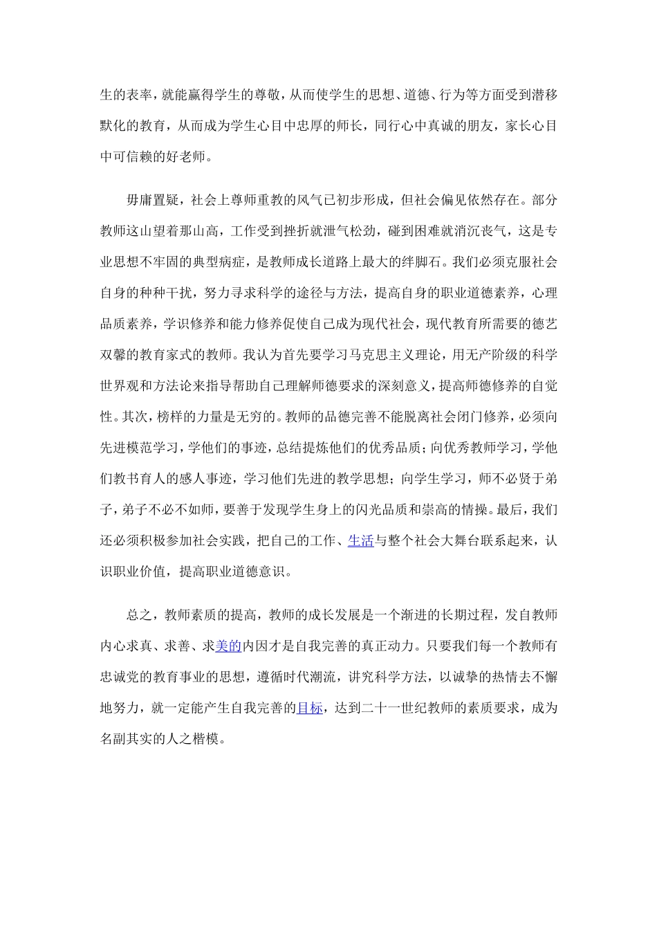 三八妇女节演讲稿_第2页