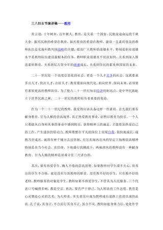 三八妇女节演讲稿