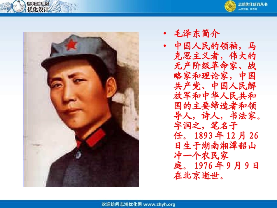 毛泽东的少年时代_第3页