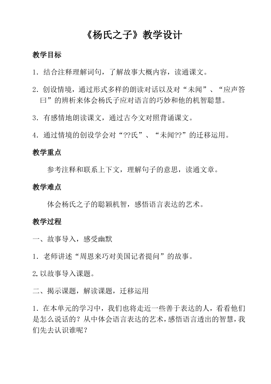 《杨氏之子》_第1页