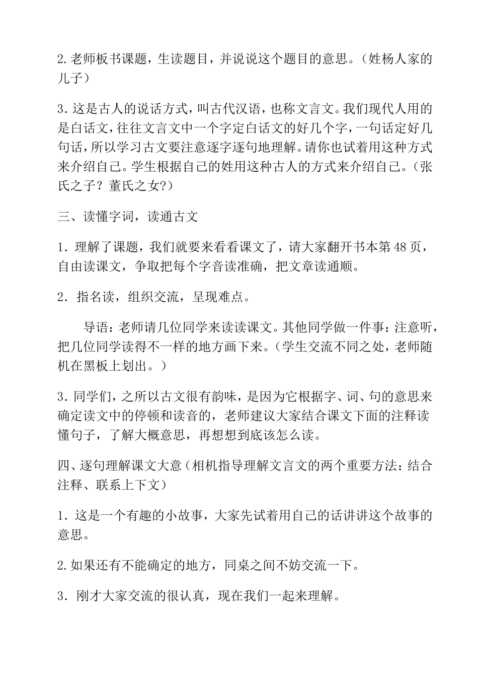 《杨氏之子》_第2页