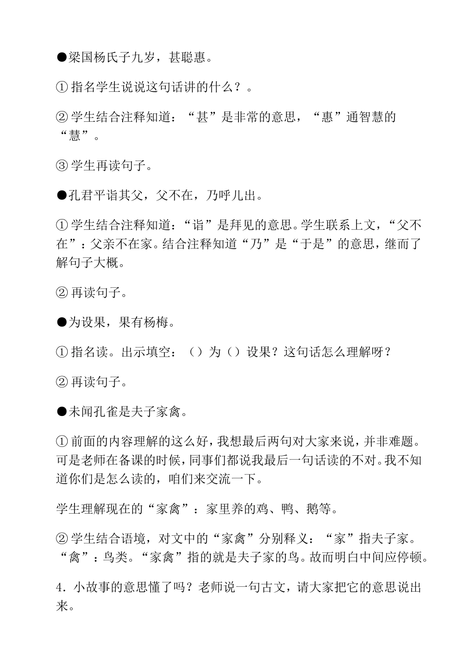《杨氏之子》_第3页