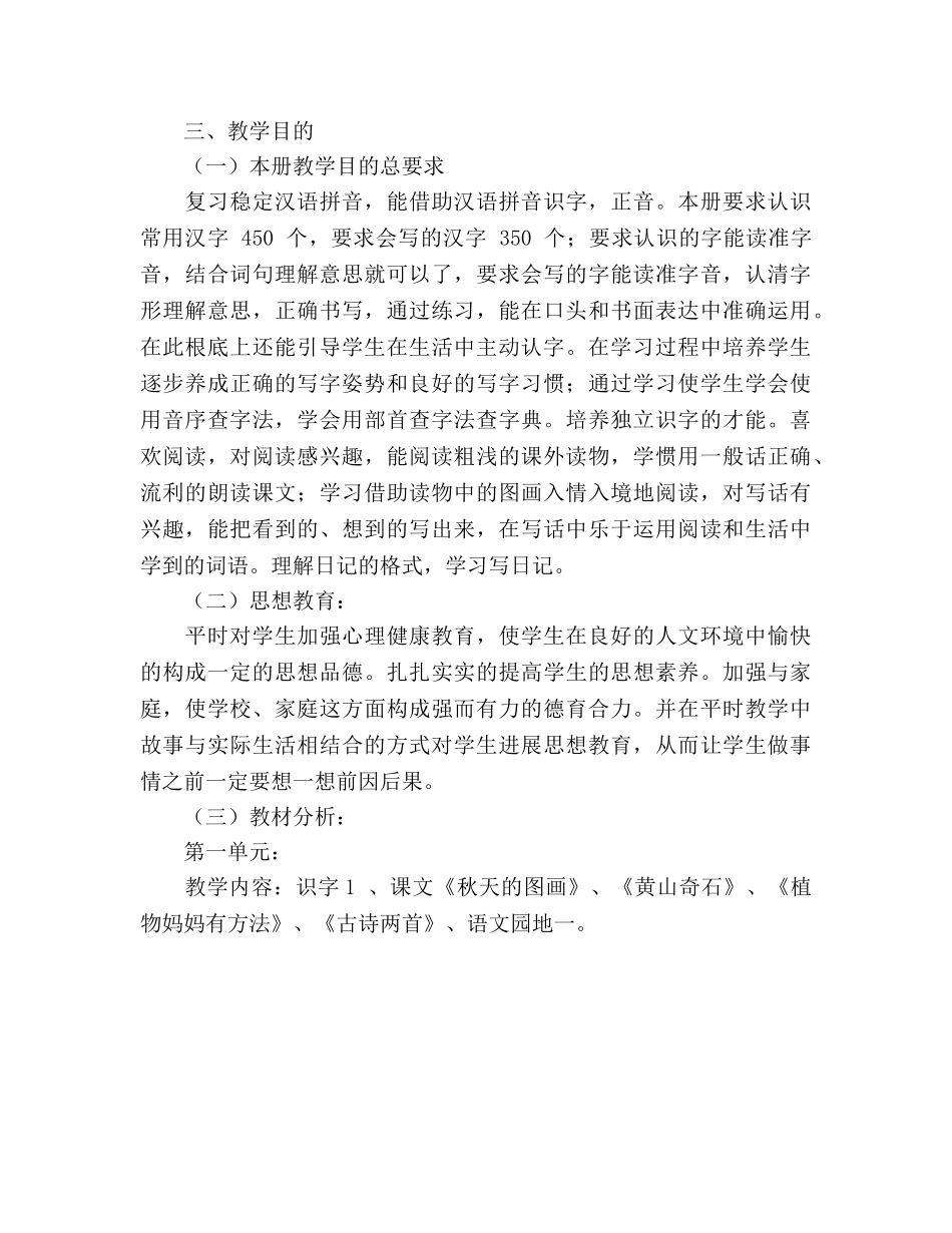 二年上汉语教学工作参考计划 _第2页