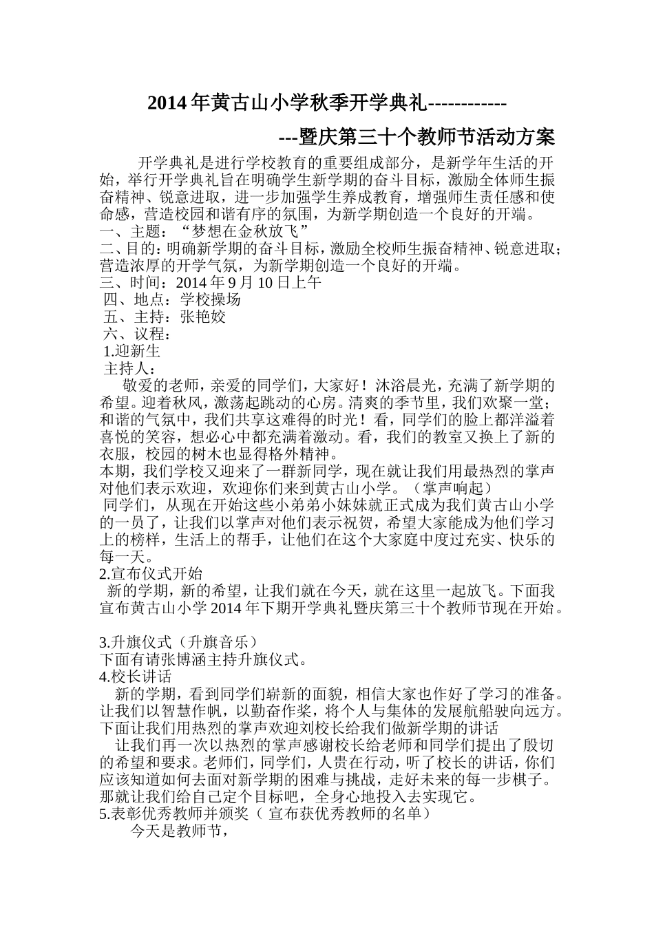 2014年黄古山小学秋季开学典礼_第1页