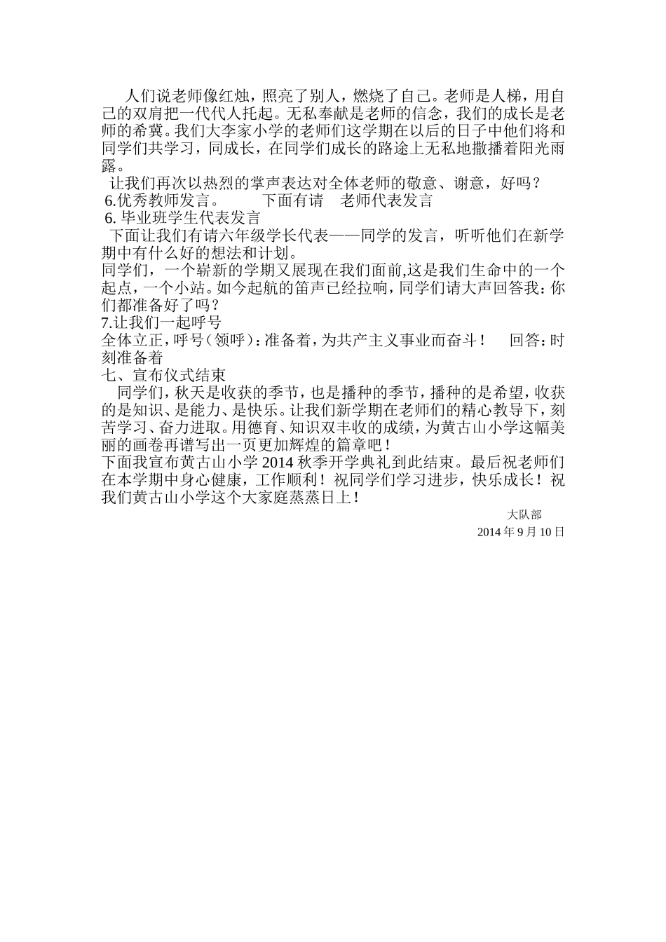 2014年黄古山小学秋季开学典礼_第2页