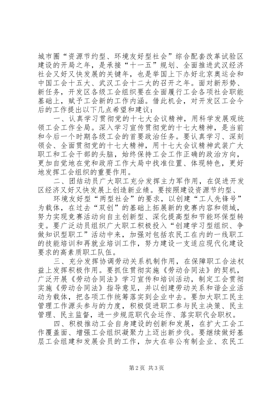 市领导在年度青年联合会全委会闭幕式上的讲话发言范文_第2页