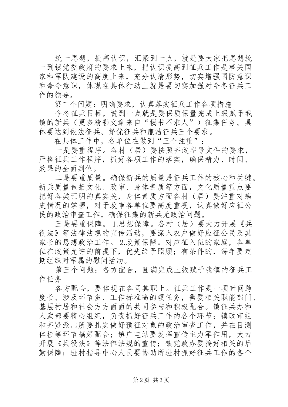 冬季征兵工作会议上的讲话发言_第2页