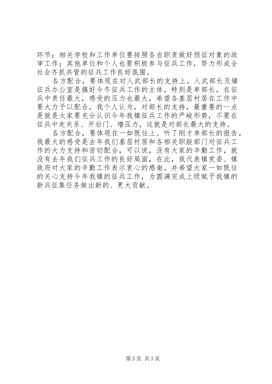 冬季征兵工作会议上的讲话发言_第3页