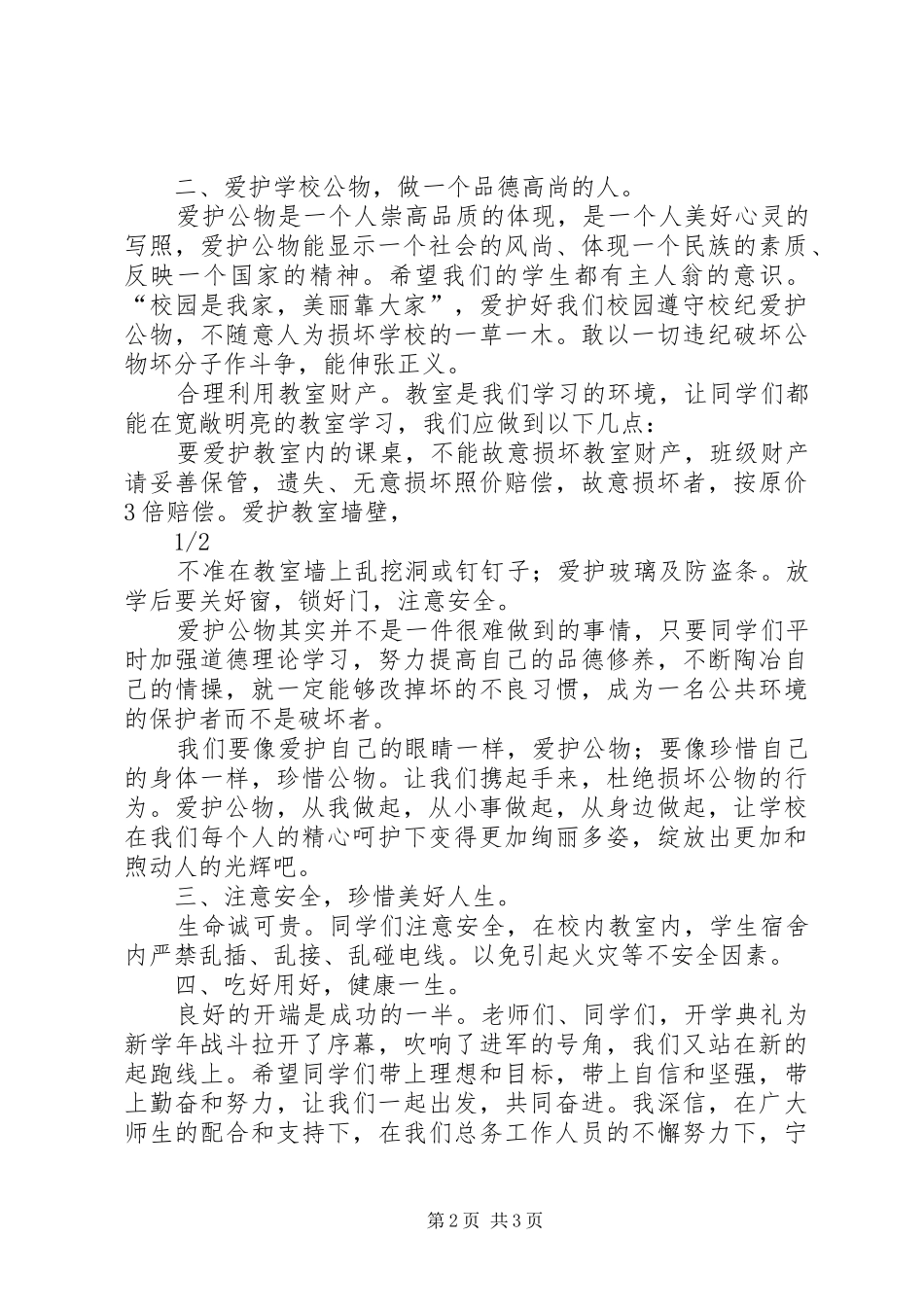 总务主任春季在开学典礼上的讲话发言_第2页