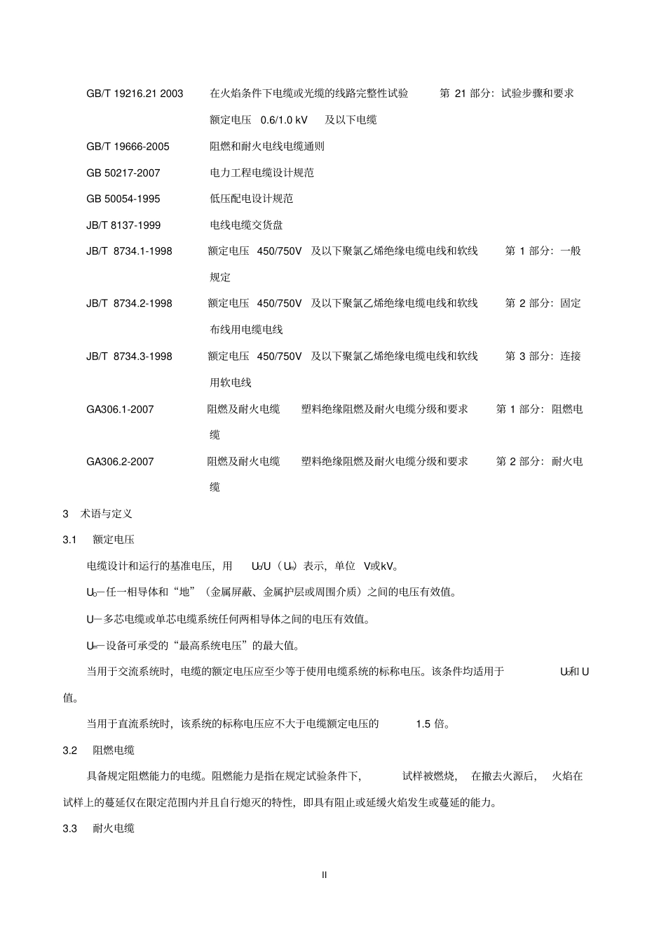 低压电缆技术规范_第2页