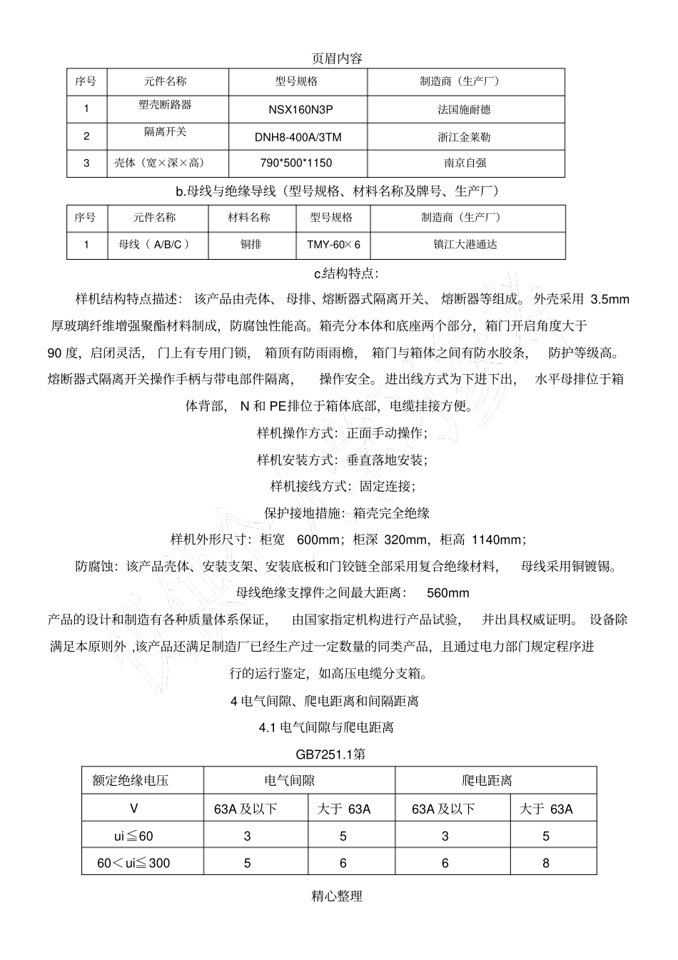 低压电缆分支箱技术规范_第2页