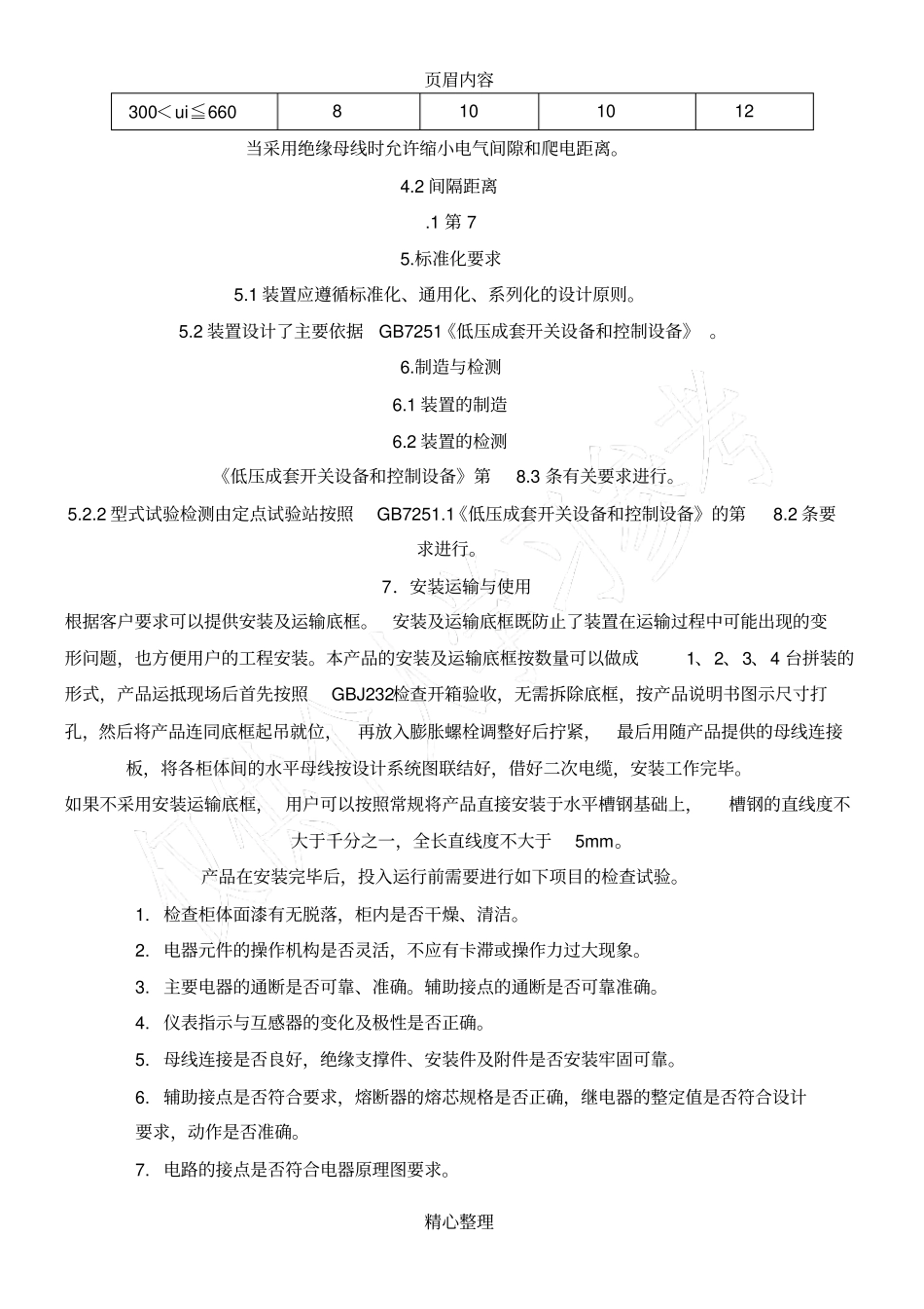 低压电缆分支箱技术规范_第3页