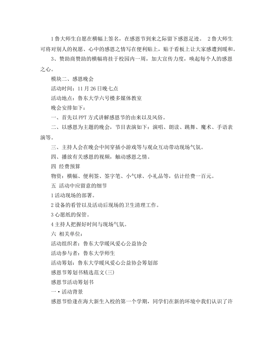 感恩节策划书范文 _第3页
