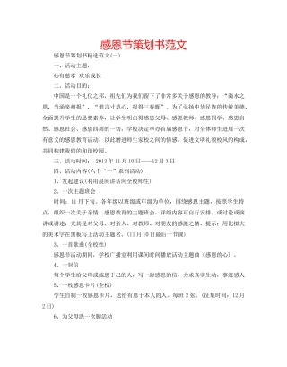 感恩节策划书范文 