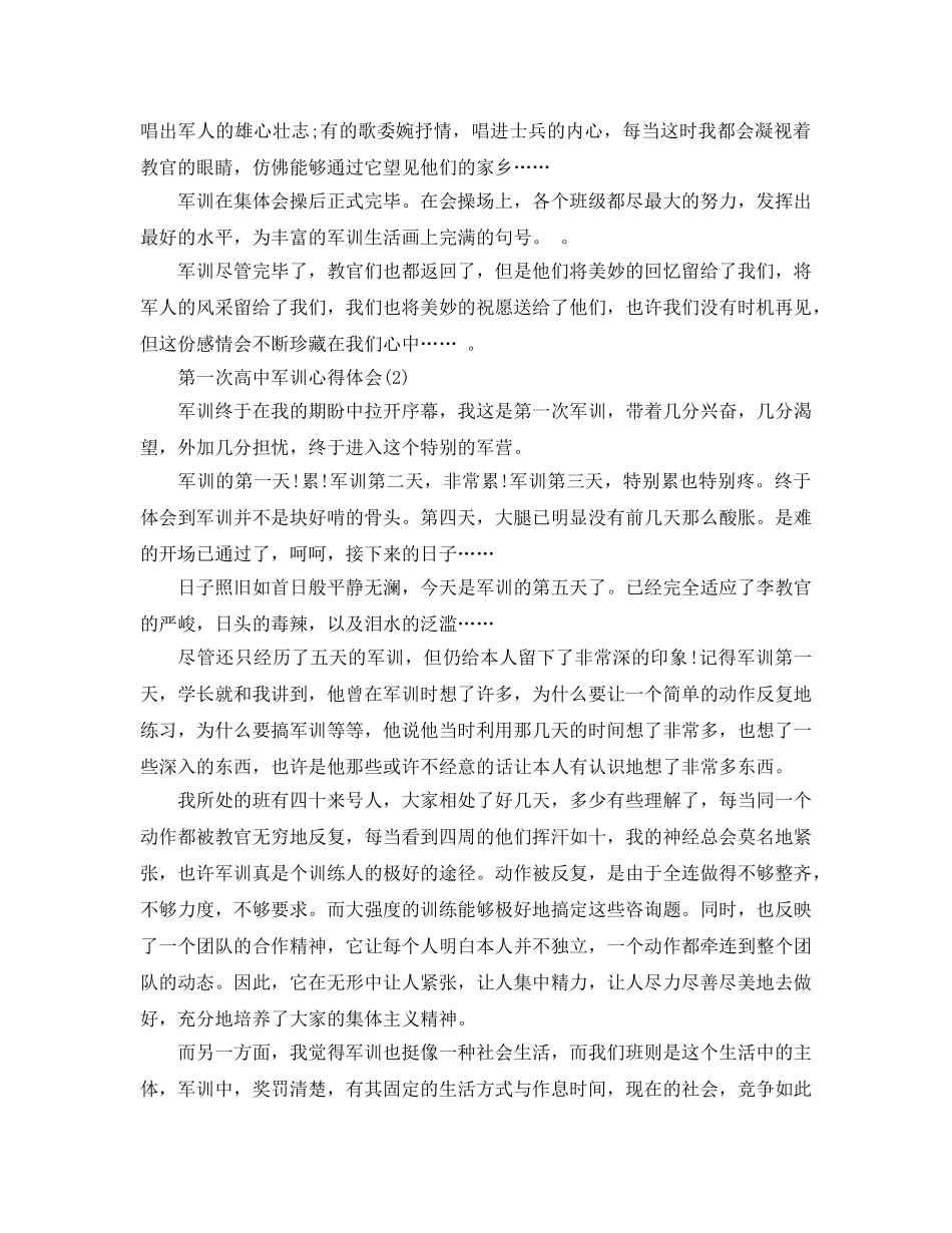 第一次高中军训参考心得体会5篇 _第2页