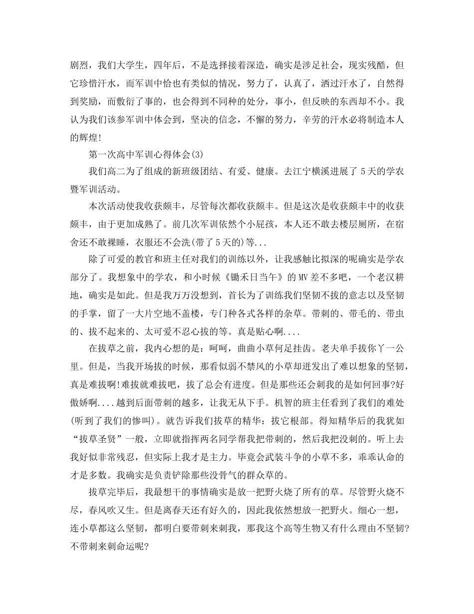 第一次高中军训参考心得体会5篇 _第3页
