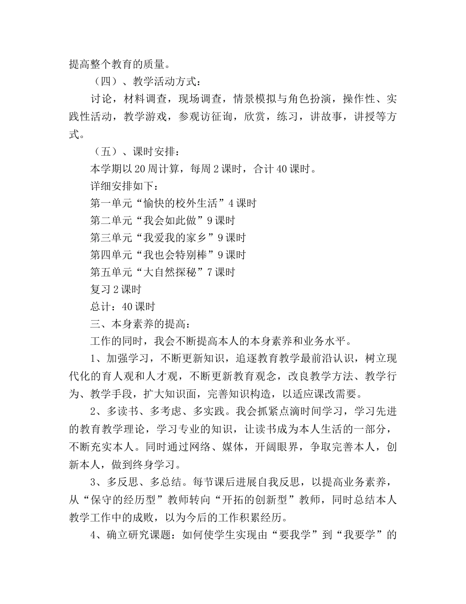 二年级下册《品德与生活》教学参考计划 _第3页