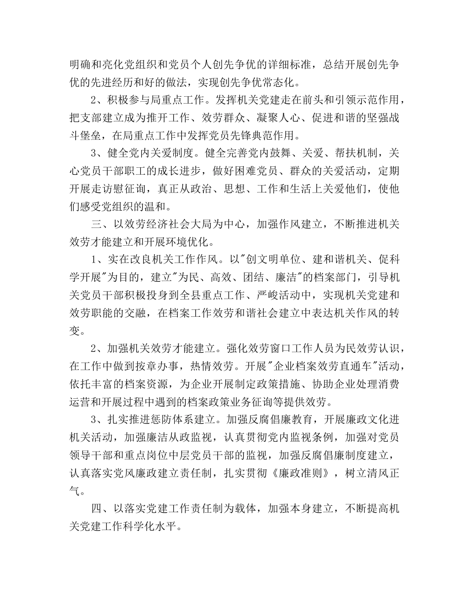 档案局党建工作参考计划范文2020 _第2页