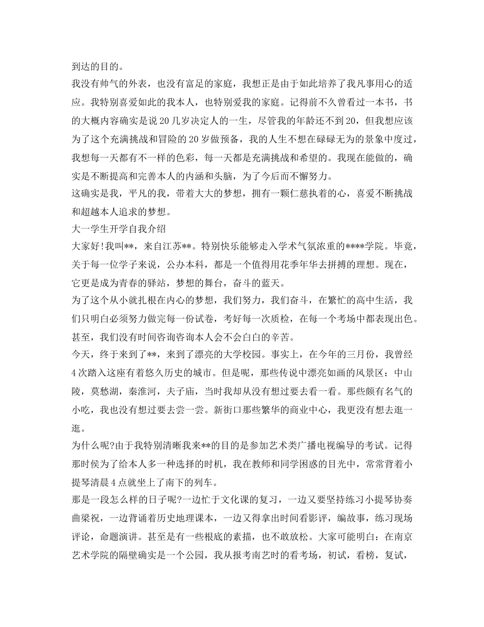 各年级学生开学自我介绍参考 _第2页