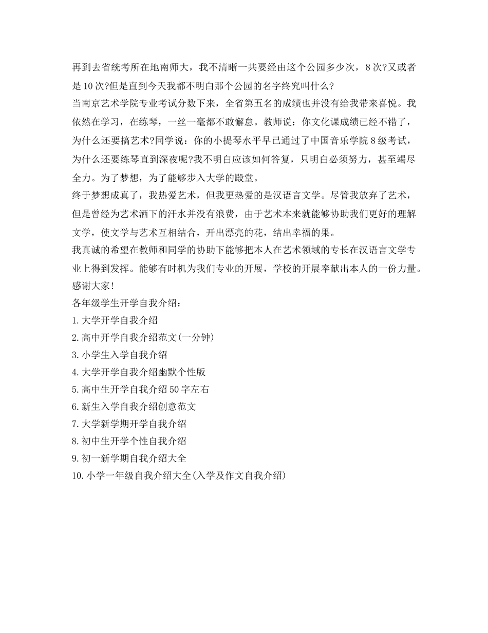 各年级学生开学自我介绍参考 _第3页